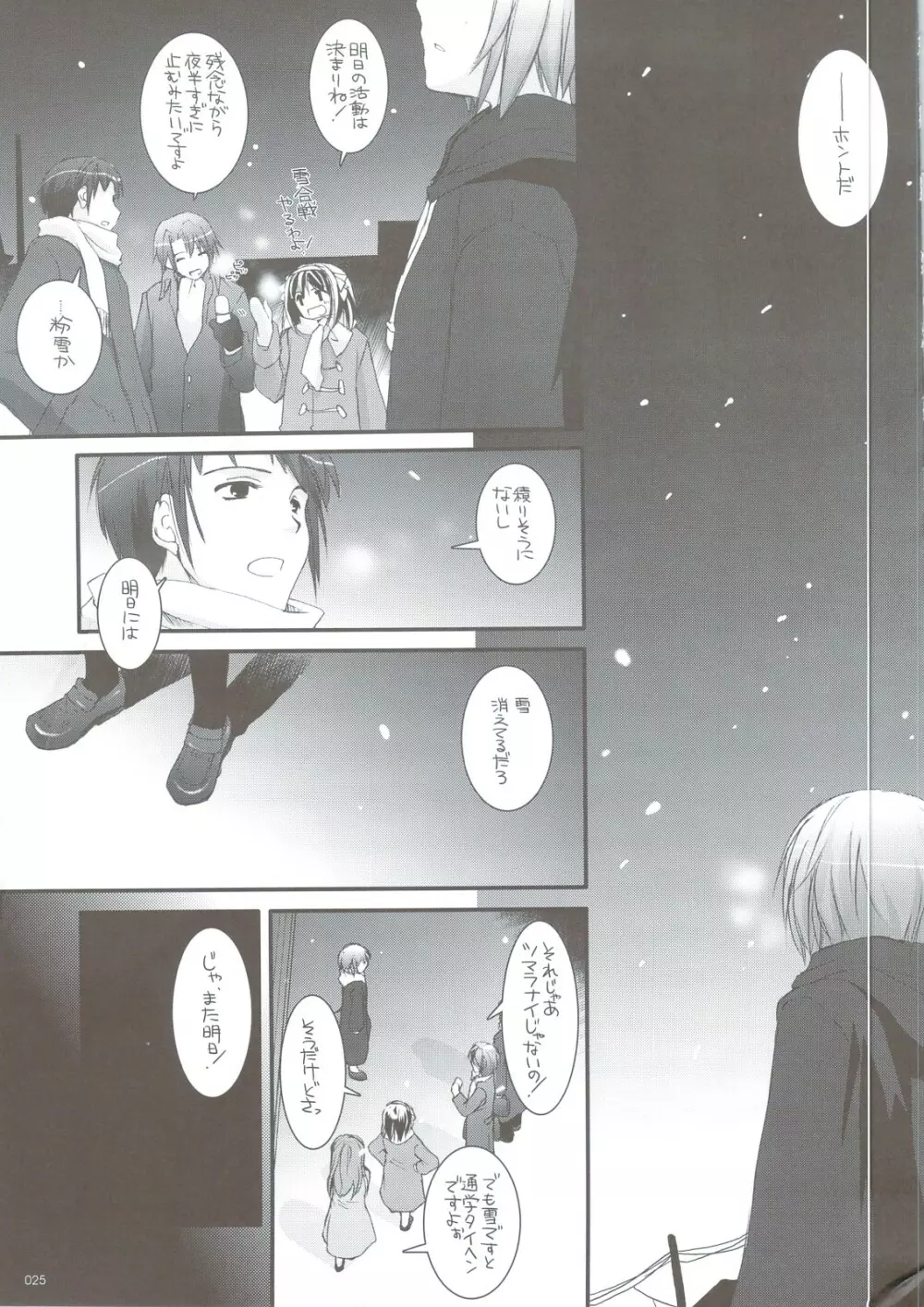 DL-SOS 総集編 Page.22