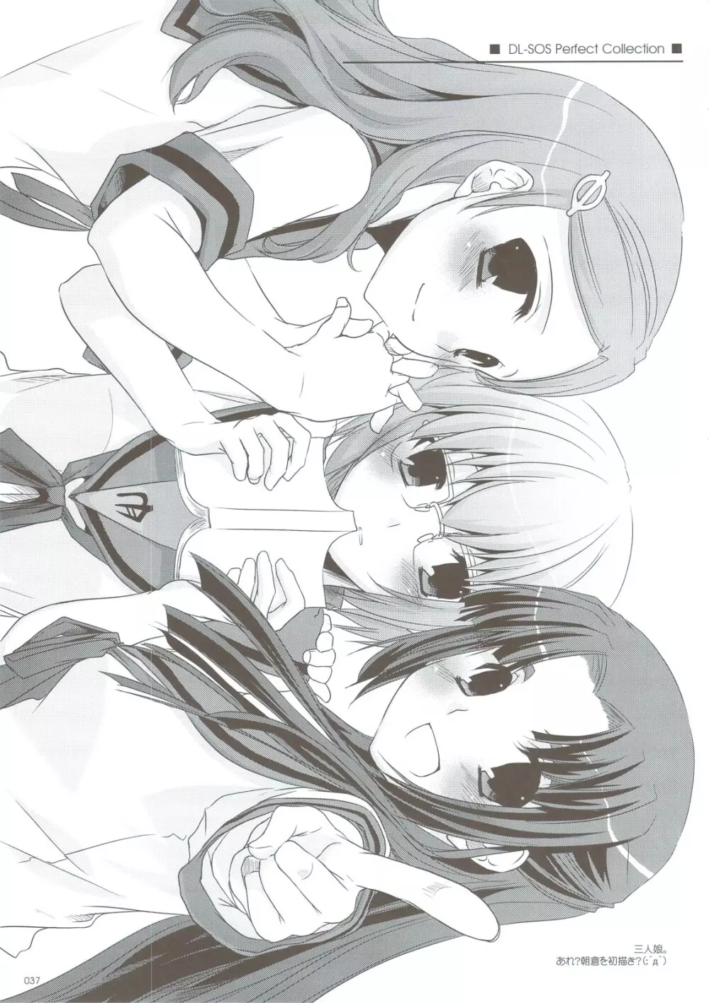 DL-SOS 総集編 Page.34