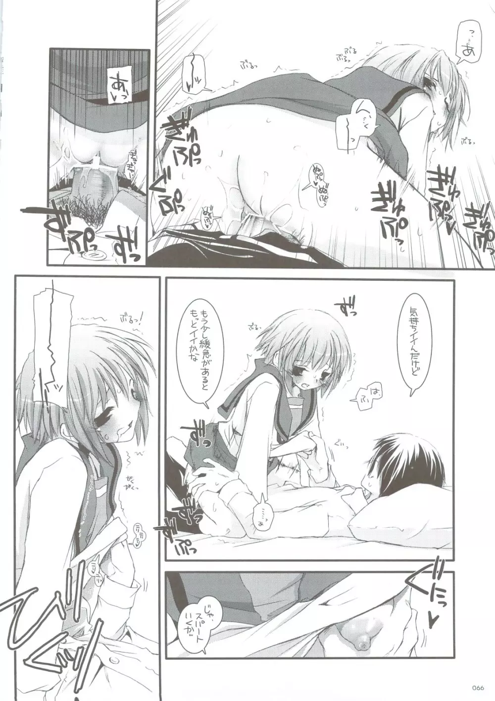 DL-SOS 総集編 Page.63