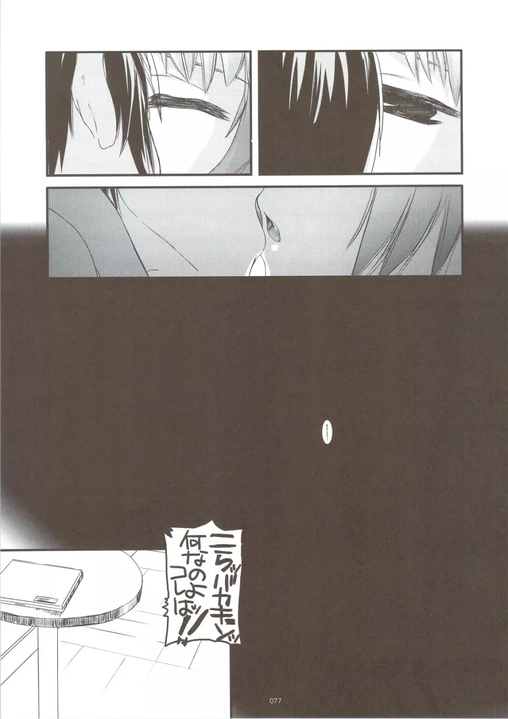 DL-SOS 総集編 Page.74