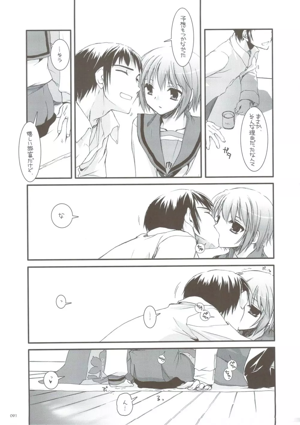 DL-SOS 総集編 Page.88
