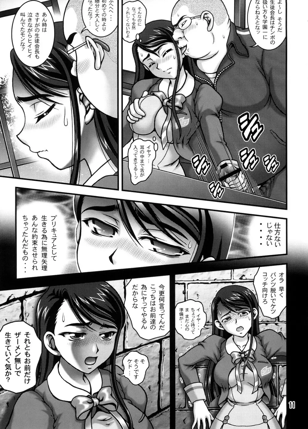 みるくますたーず1 Page.10