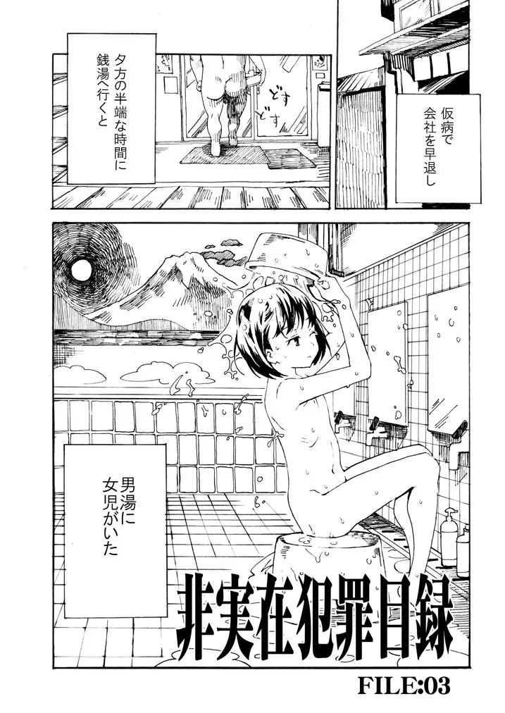 非実在犯罪目録:03