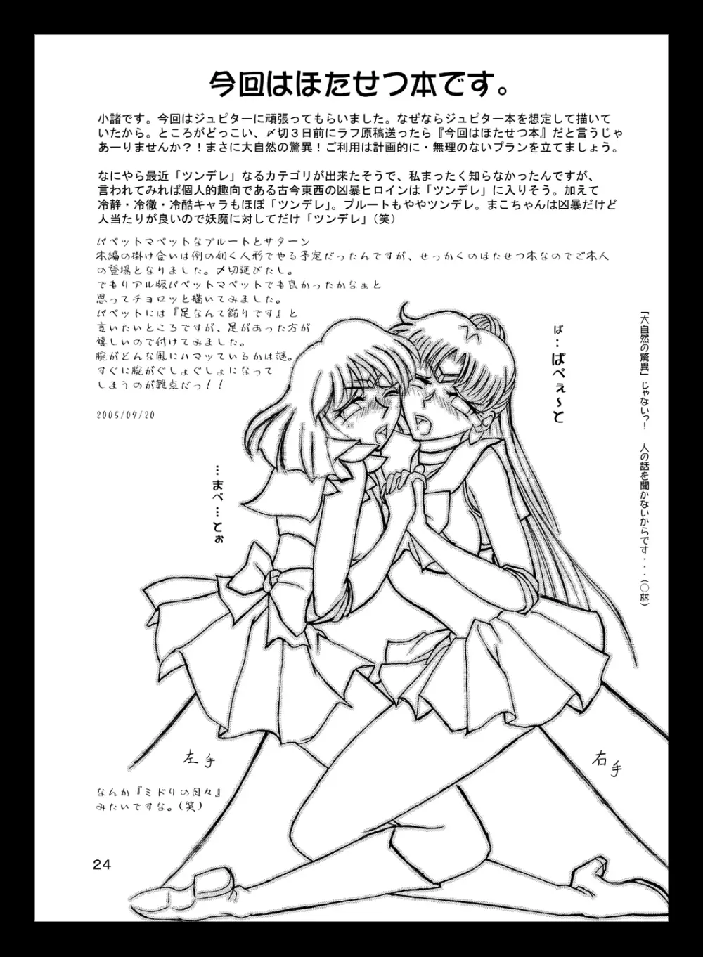 せつな先生のはちみつ授業 Page.23