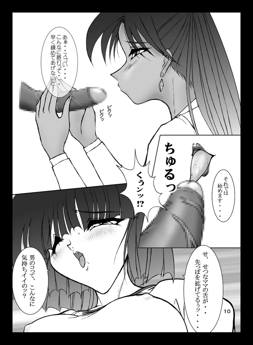 せつな先生のはちみつ授業 Page.9