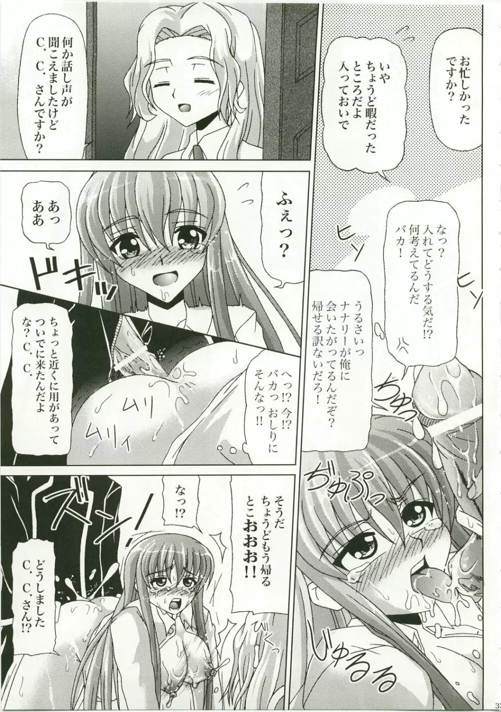 髭男爵でルネッサ～ンス Page.33