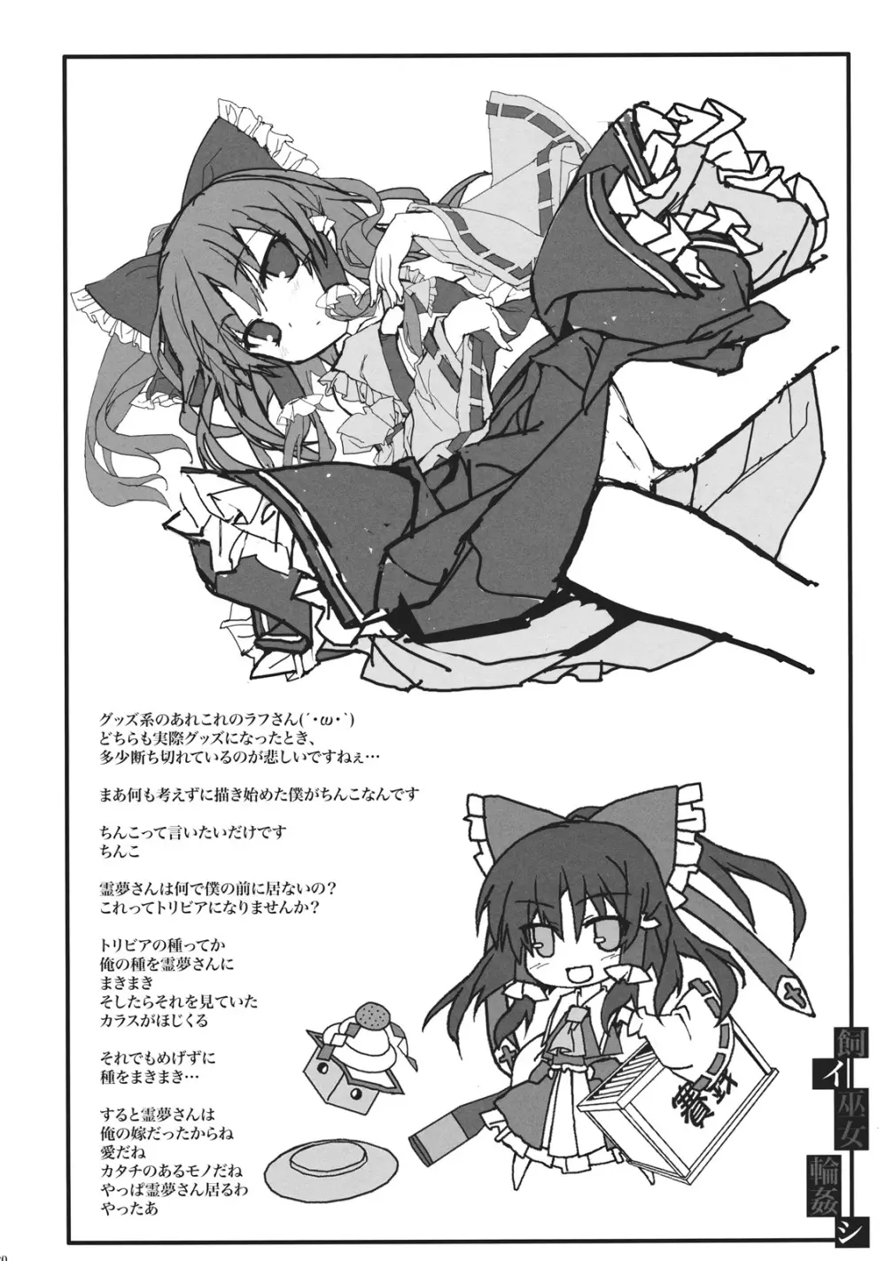 飼イ巫女輪姦シ Page.20