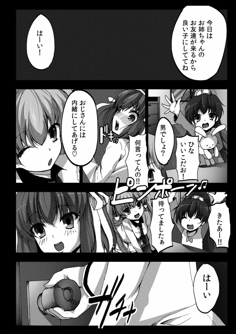 客のいうことを聞きなさい! Page.10