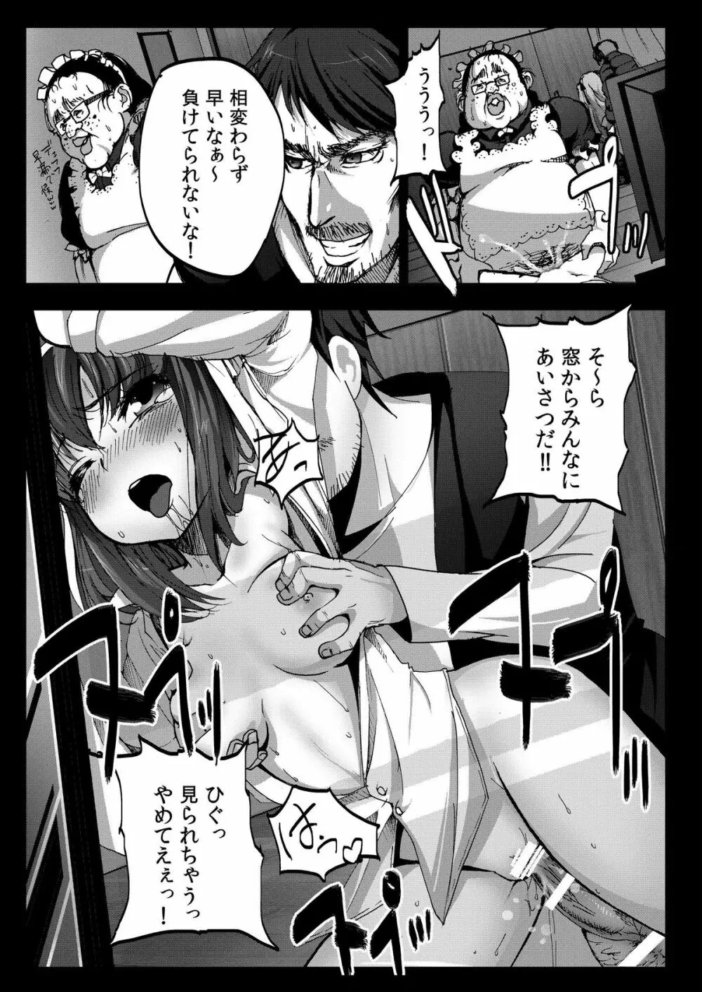客のいうことを聞きなさい! Page.21