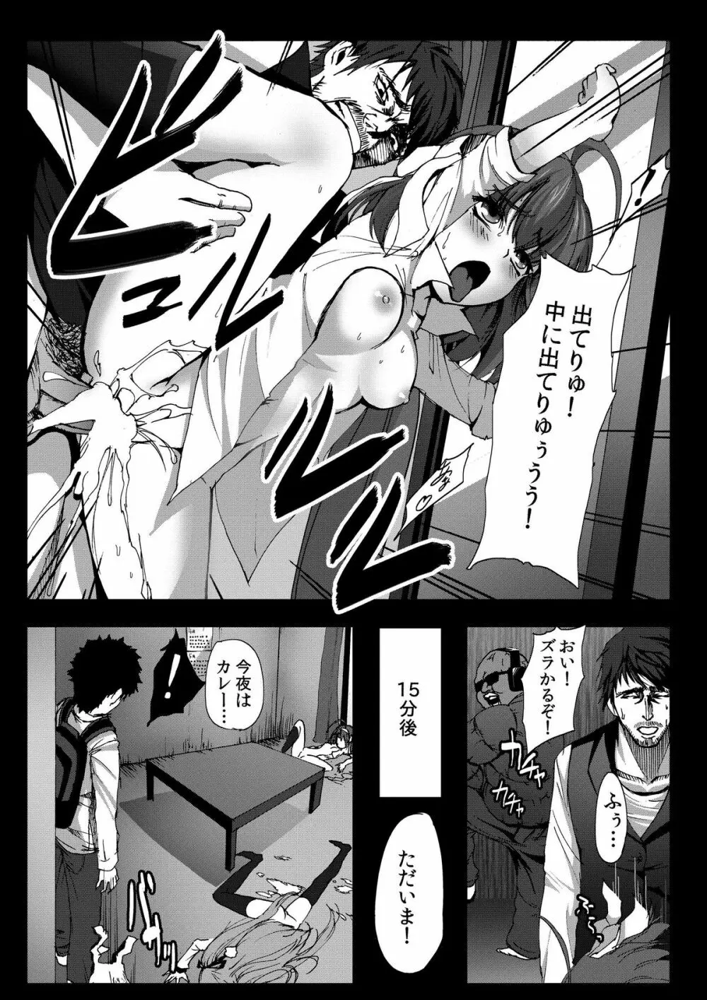 客のいうことを聞きなさい! Page.25
