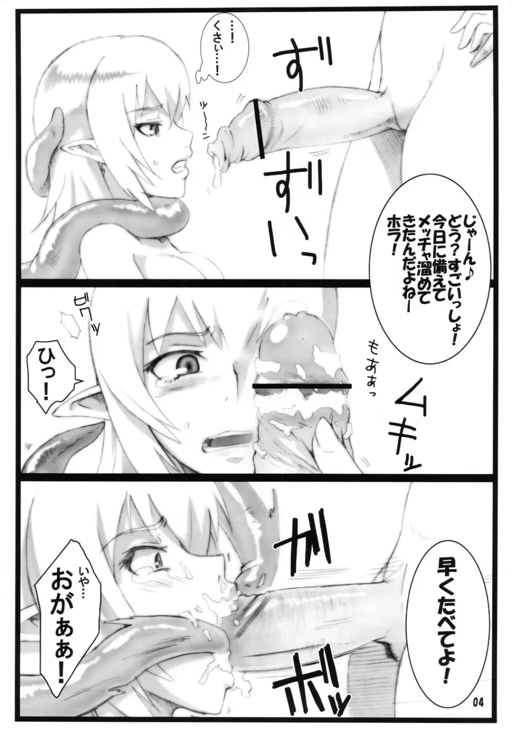 ハイブリッド!4 Page.3