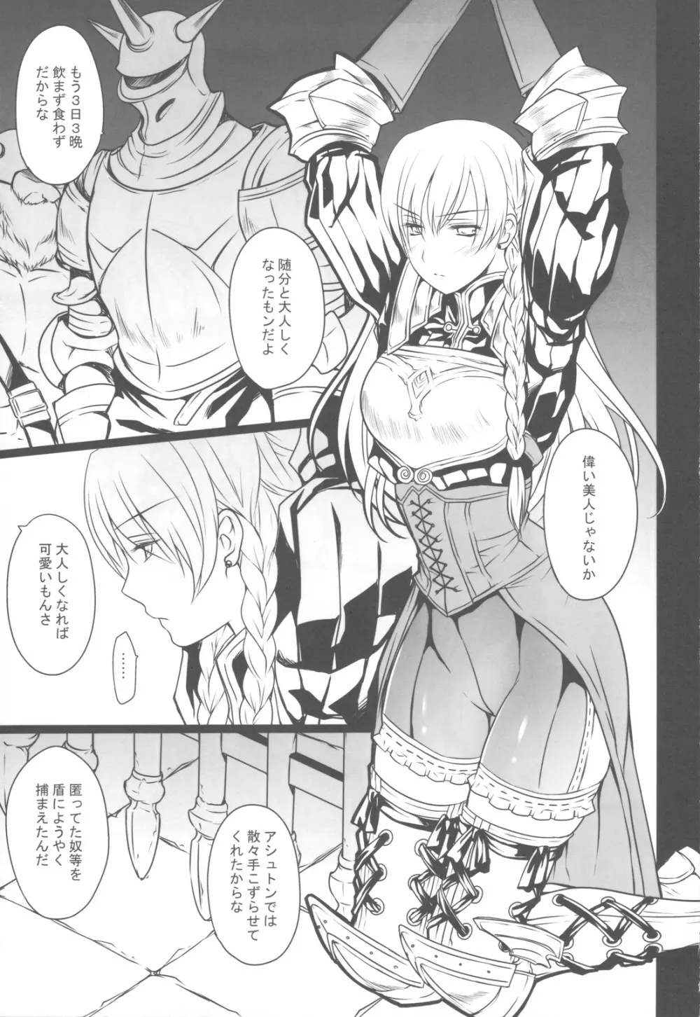 BLOOD ROYAL Page.4