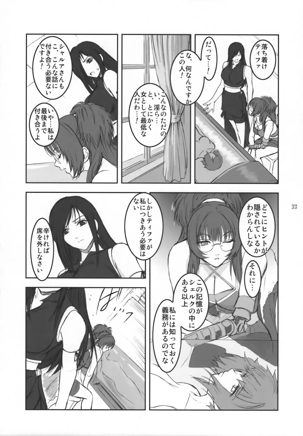 Lucrecia III Page.32