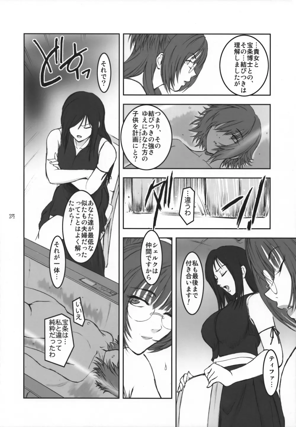 Lucrecia III Page.33