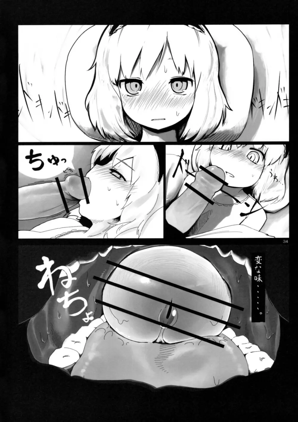 ありすいぢり Page.33