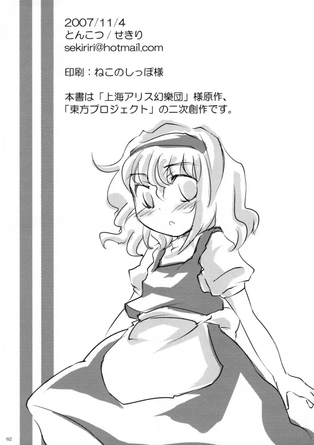 ありすいぢり Page.61