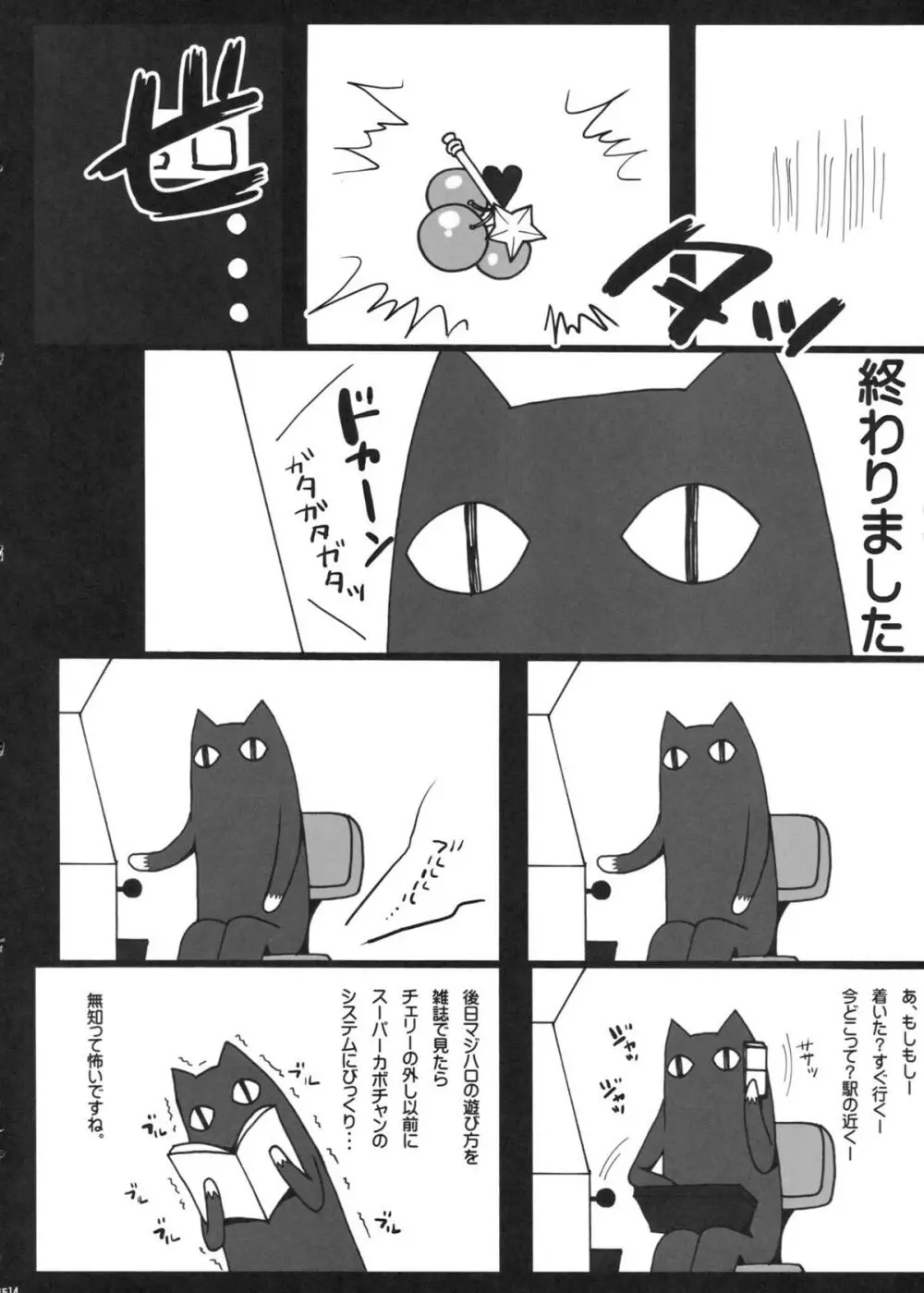 魔界Zoom Page.13