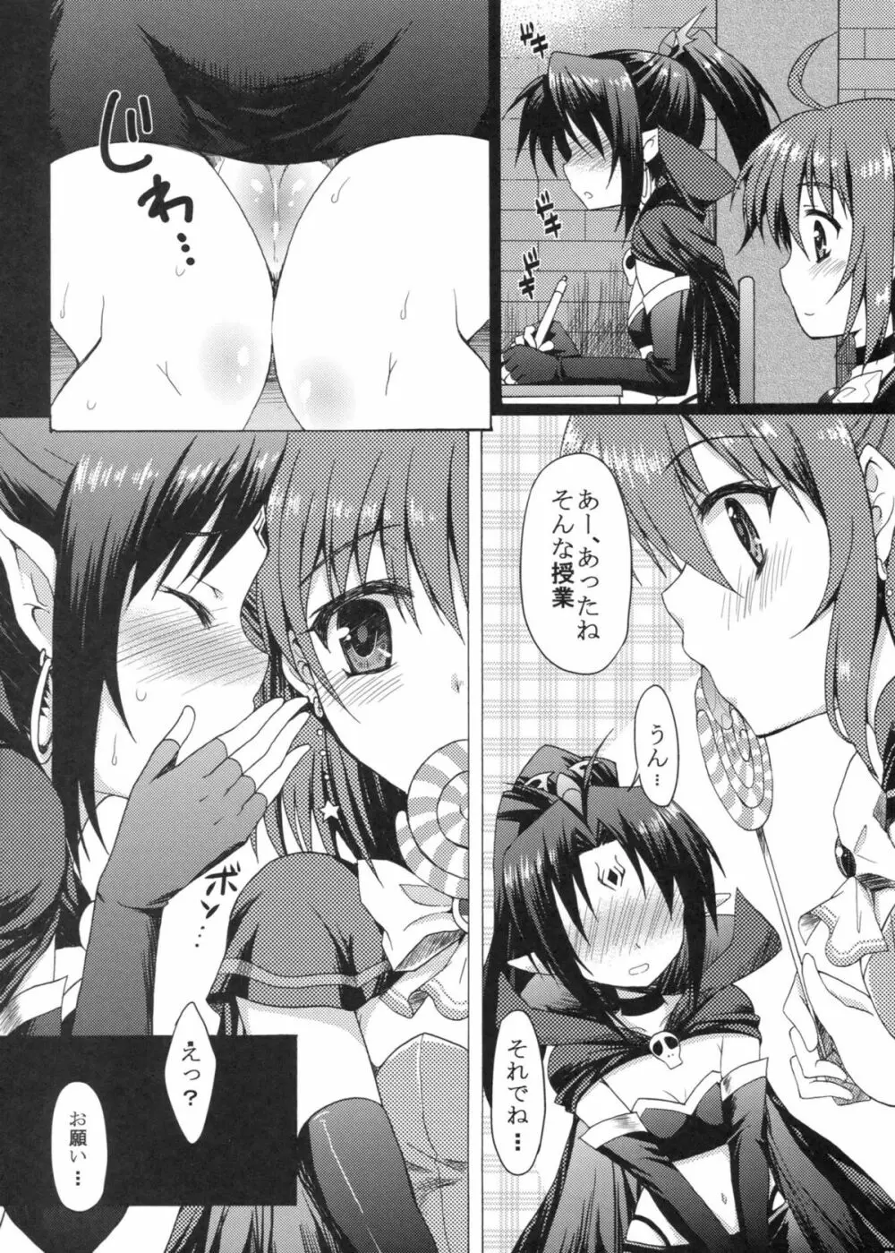 魔界Zoom Page.4