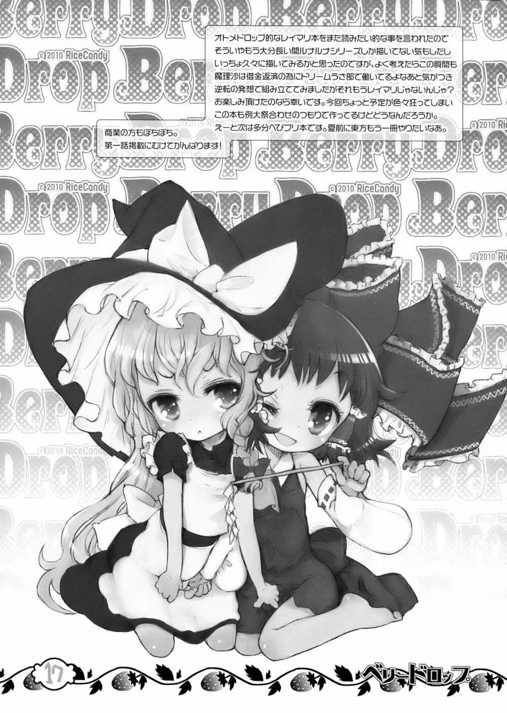 ベリードロップ Page.17