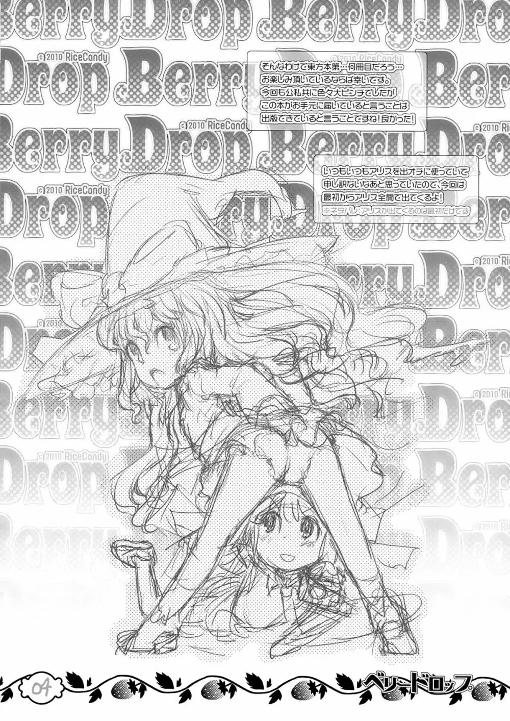 ベリードロップ Page.4