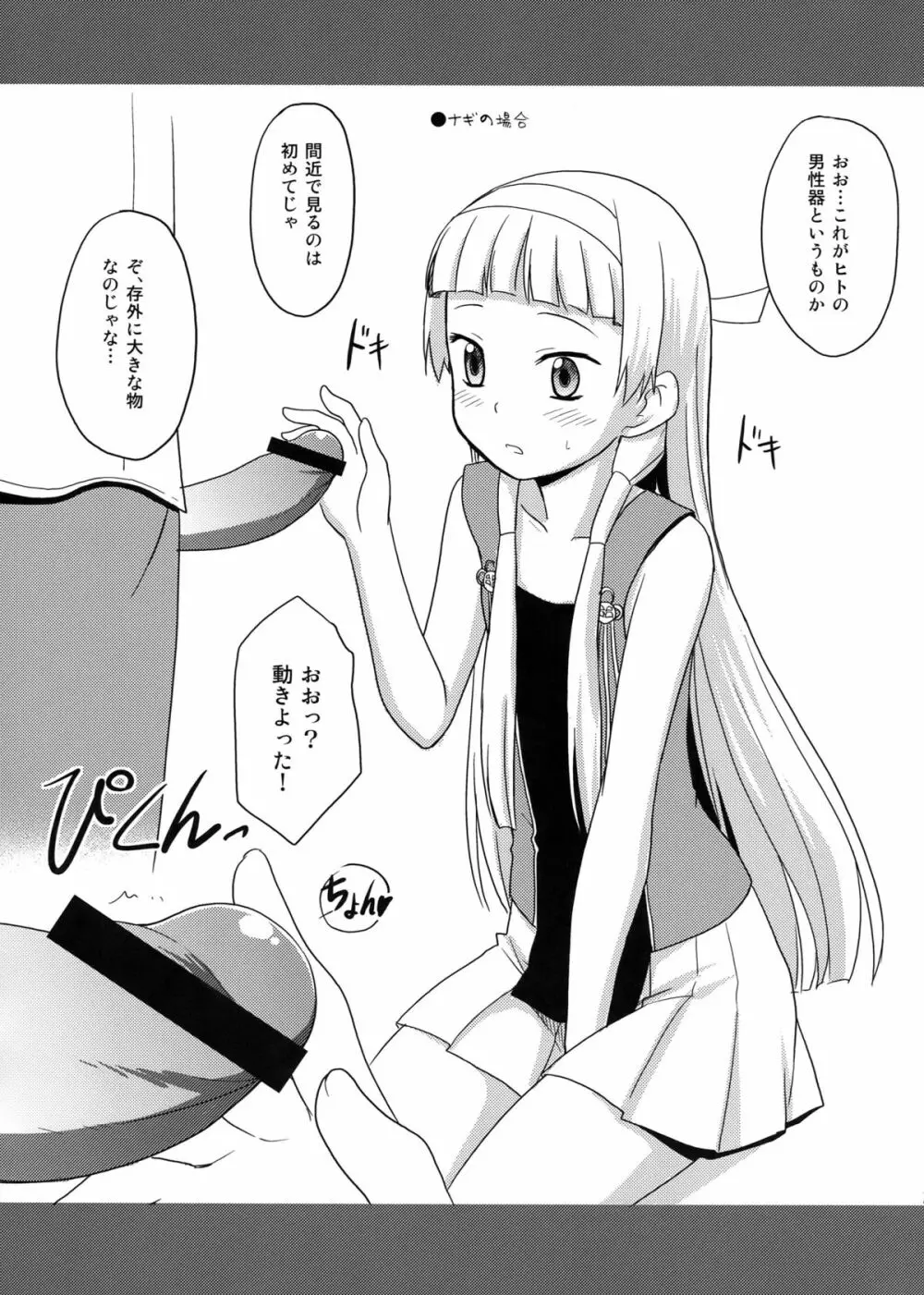 はんぬぎ Page.6