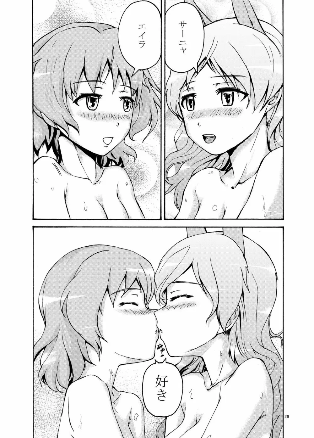 エイラのラバーズタロット Page.27