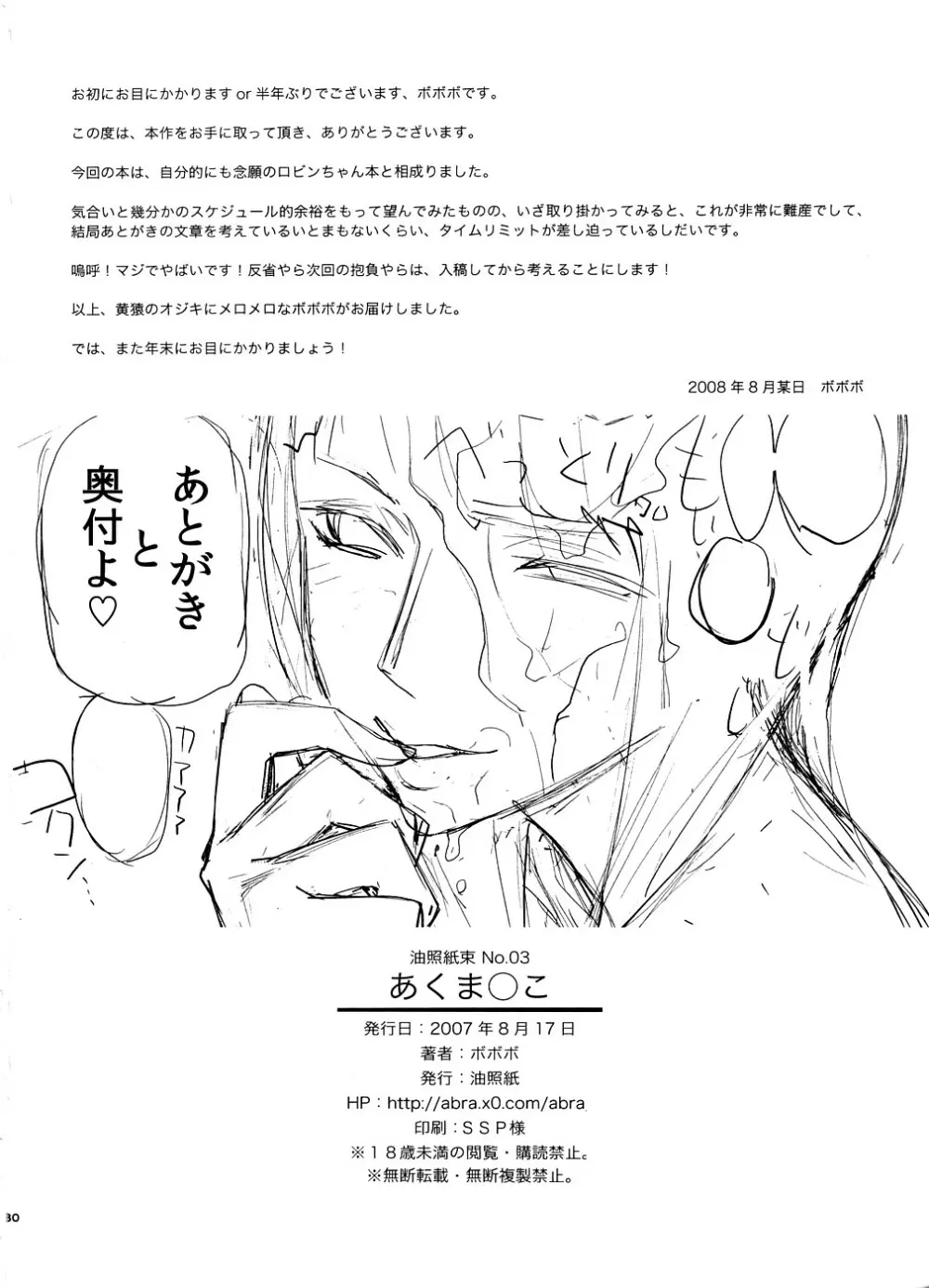 油照紙束 No.03 あくま○こ Page.29