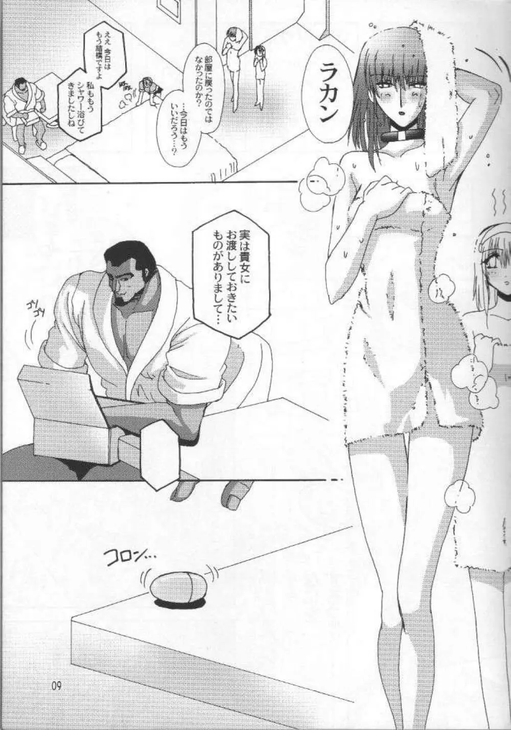 堕 Page.7