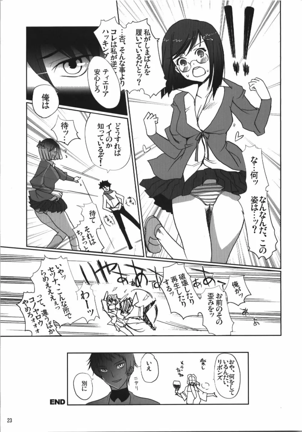 ネーナ タイフーン Page.23