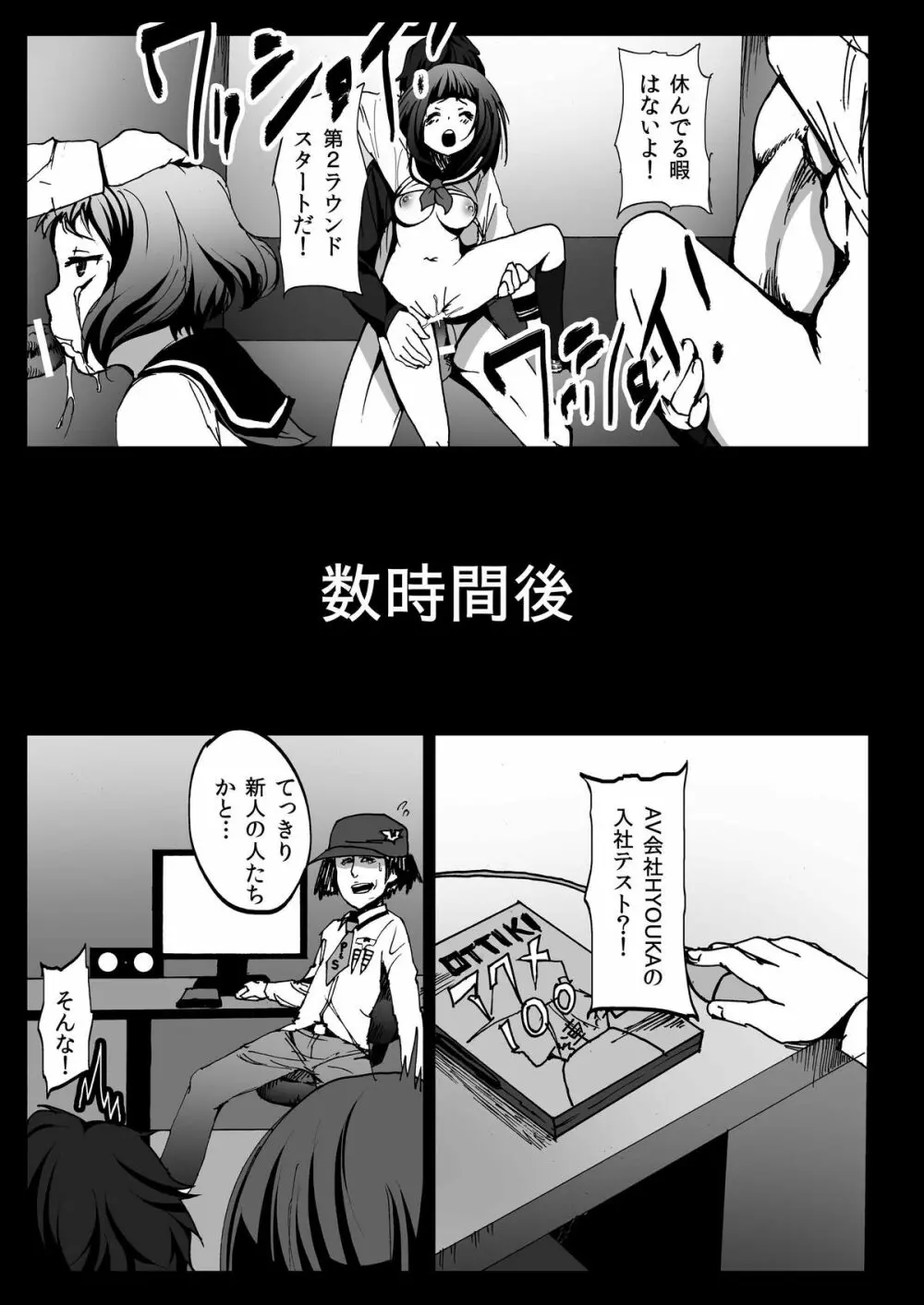 密室輪姦! えるベーター! Page.25