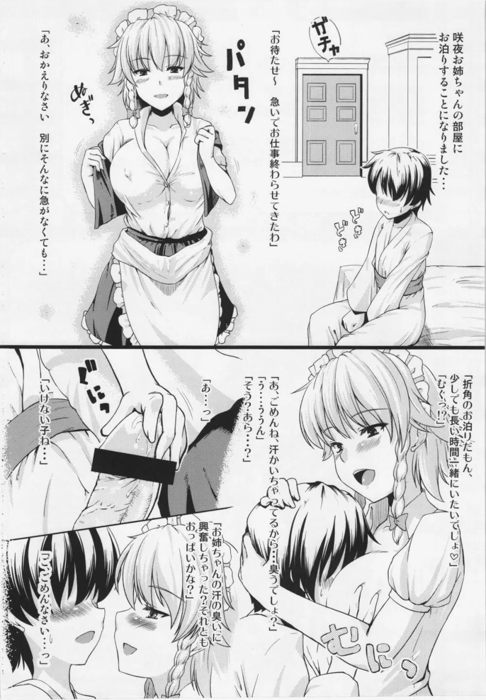 門番のお姉さんがおしおきしてあげる。 Page.17