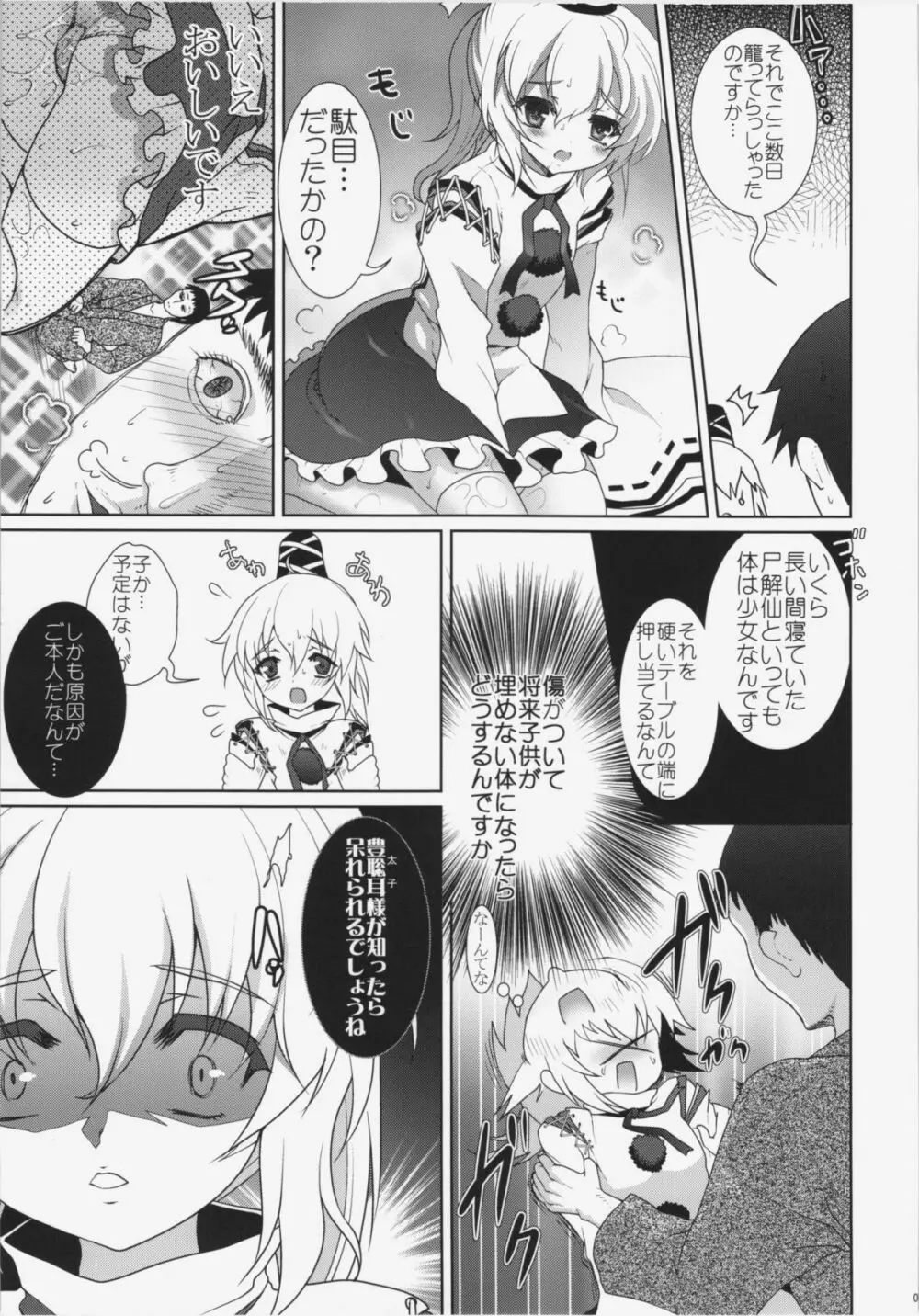 少女病 Page.5