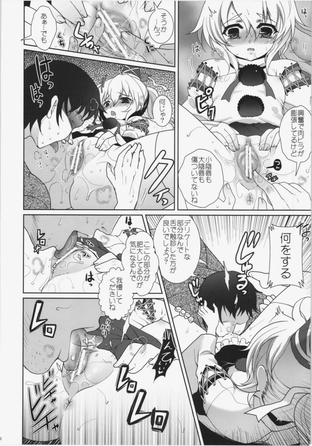 少女病 Page.8