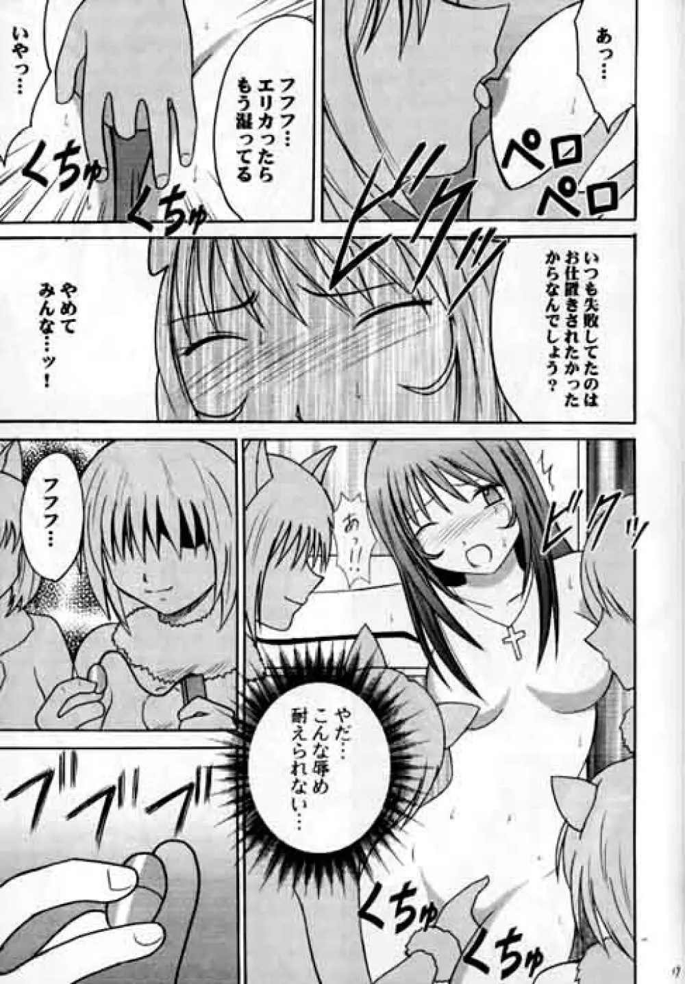 終末の死霊 Page.17