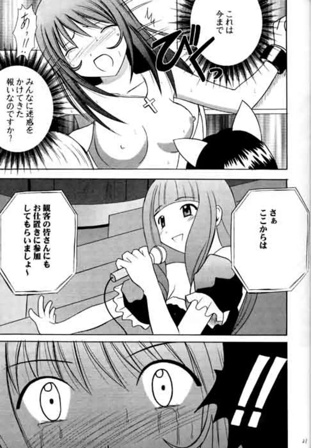 終末の死霊 Page.19