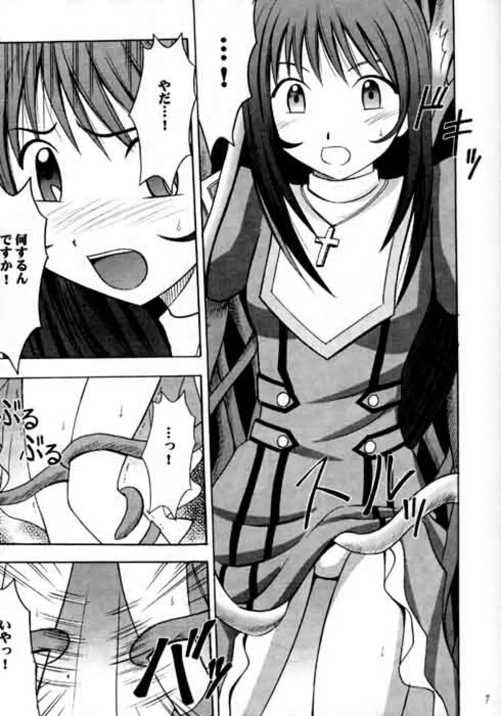 終末の死霊 Page.5