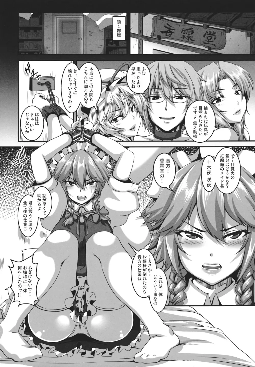 堕狂咲夜 Page.6