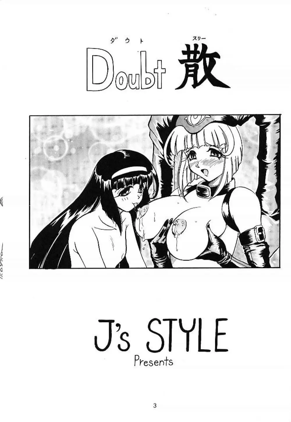 Doubt 散 Page.2