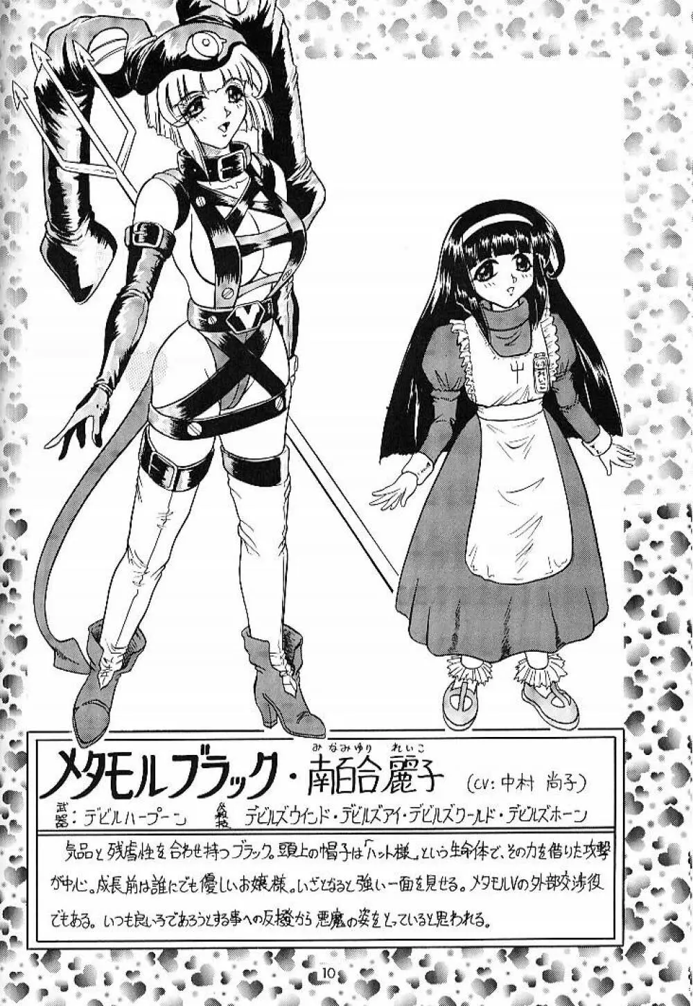 Doubt 散 Page.9