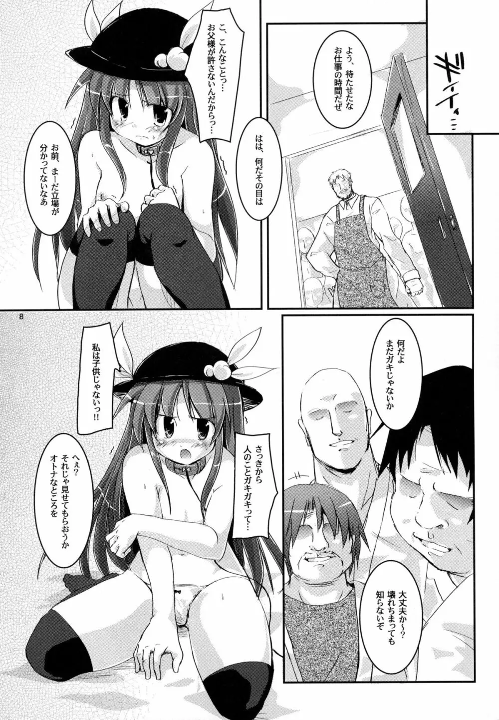 THE 有頂天アナル Page.8