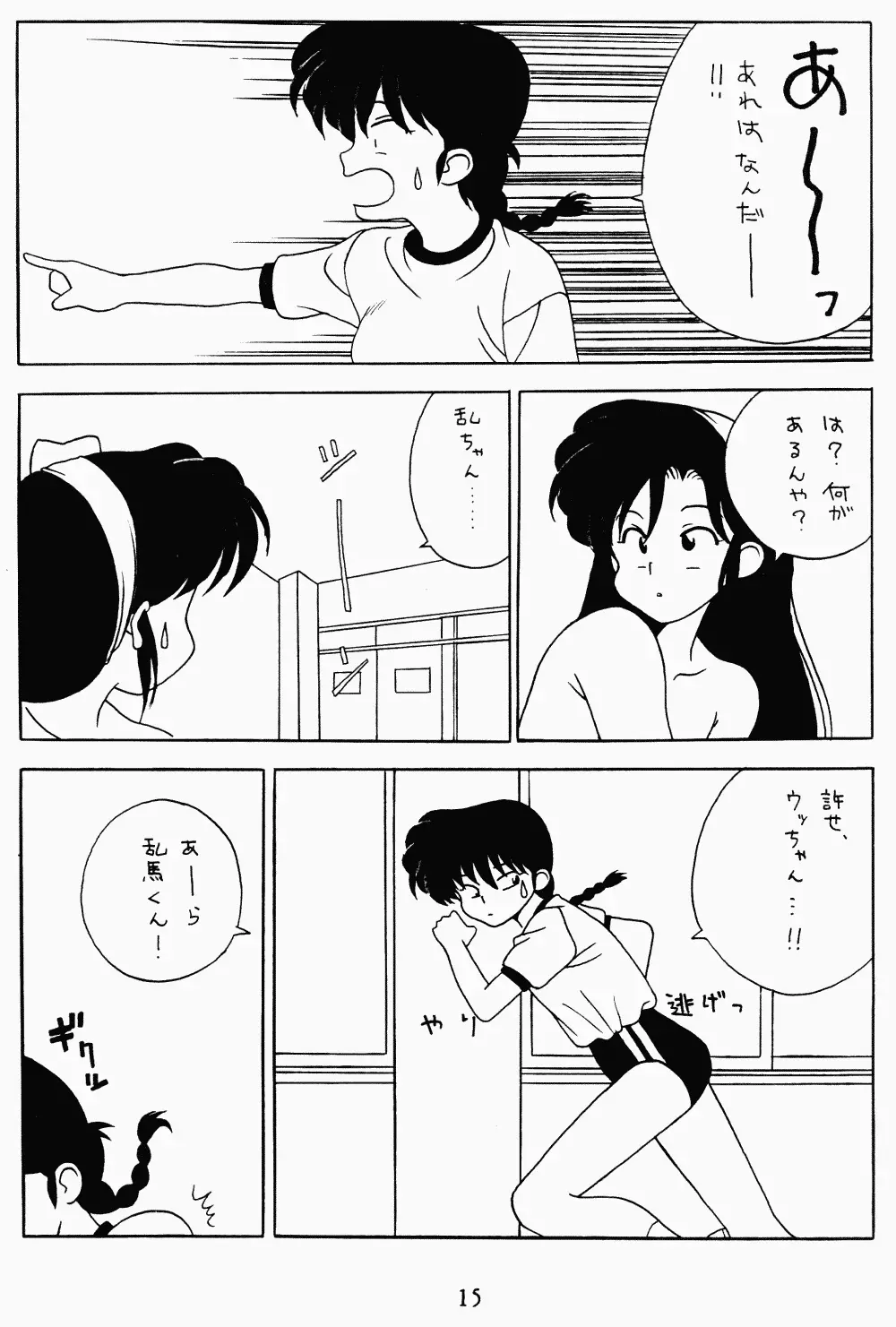 クララメイト Vol. 1 ブルらんマ 1/2 Page.15