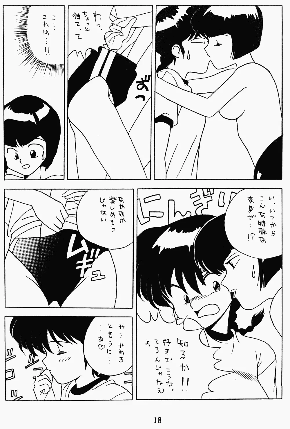 クララメイト Vol. 1 ブルらんマ 1/2 Page.18