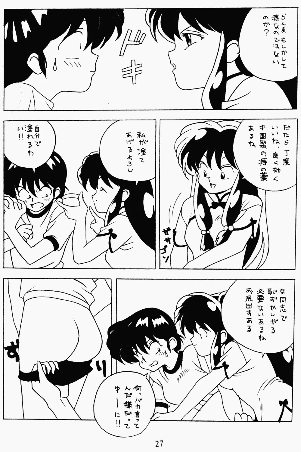 クララメイト Vol. 1 ブルらんマ 1/2 Page.27