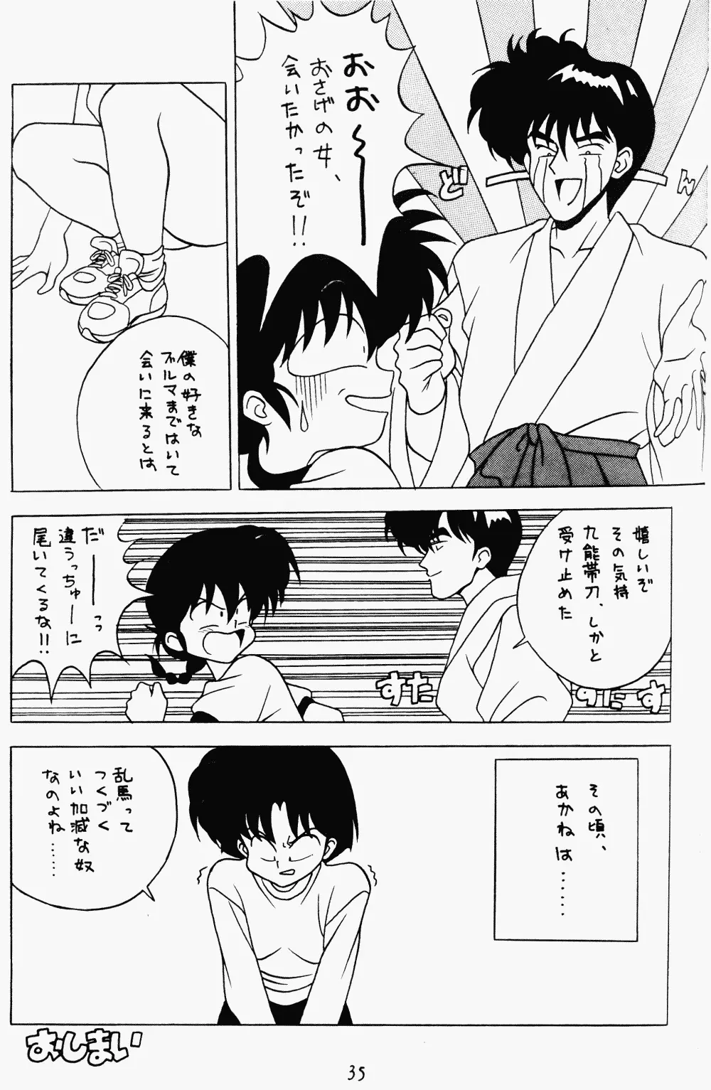 クララメイト Vol. 1 ブルらんマ 1/2 Page.35