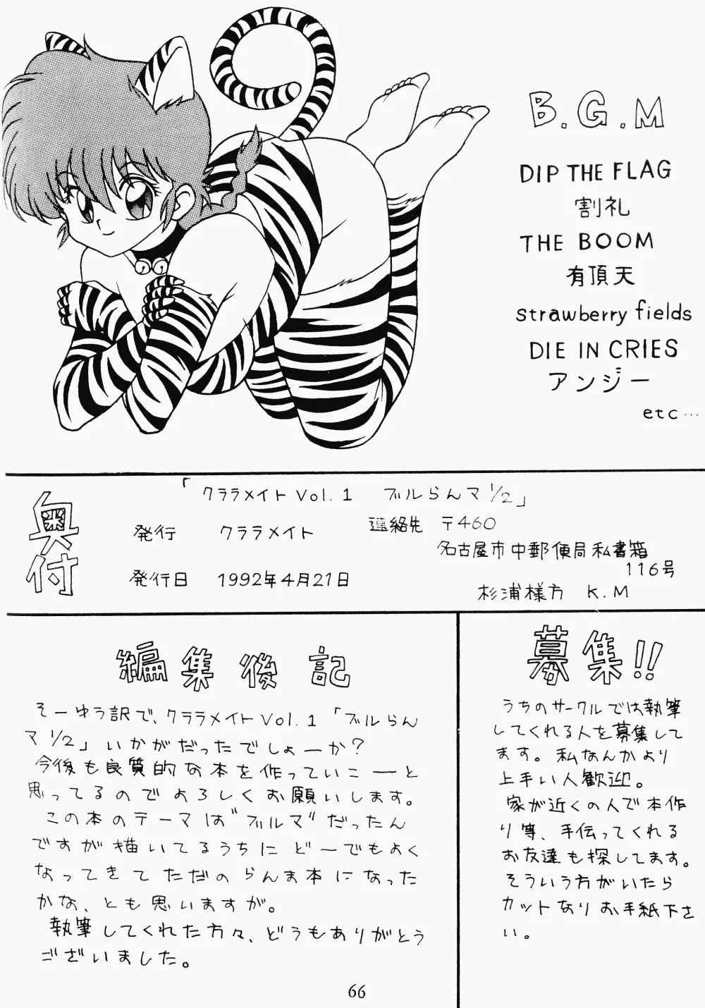 クララメイト Vol. 1 ブルらんマ 1/2 Page.49