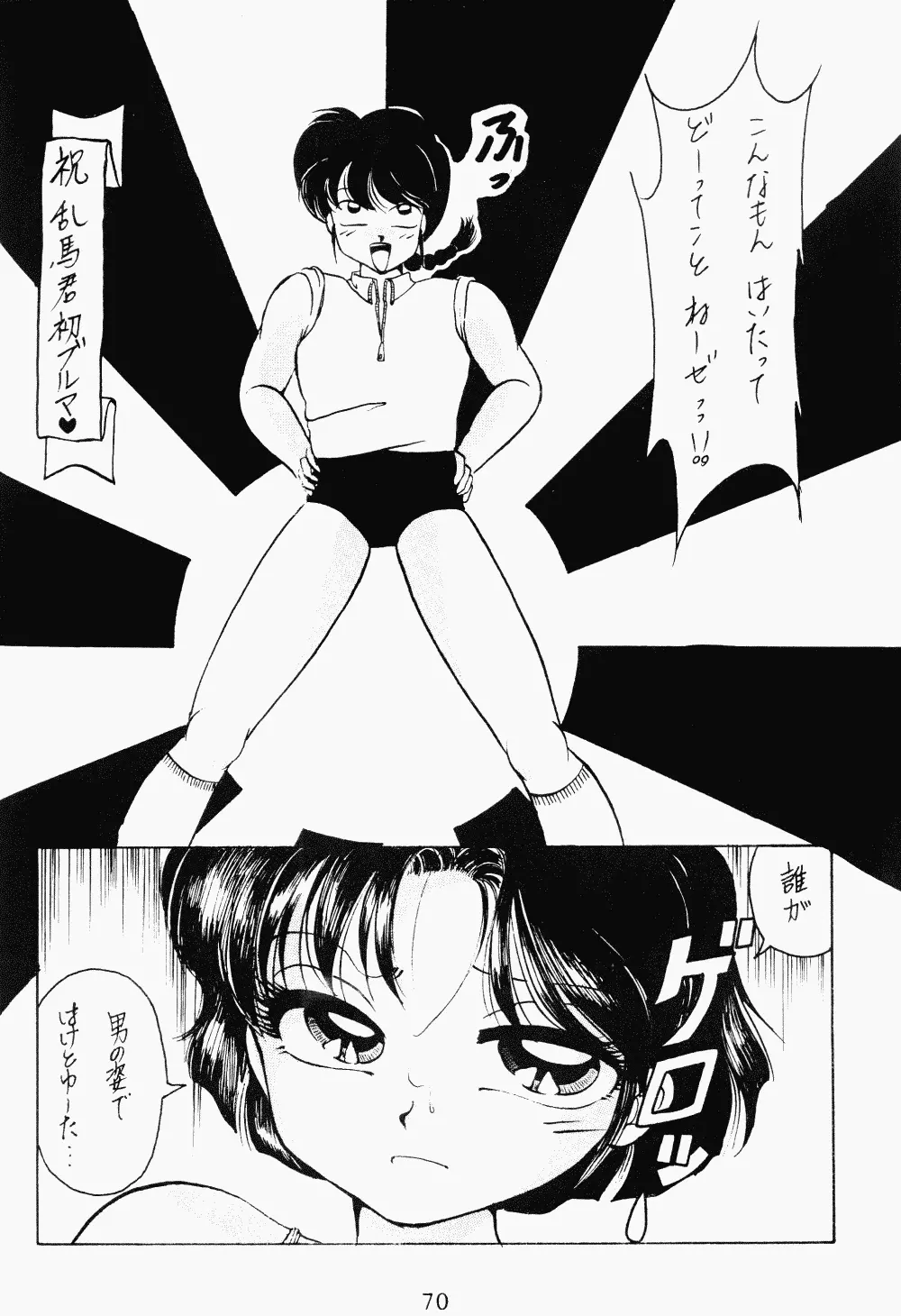 クララメイト Vol. 1 ブルらんマ 1/2 Page.51