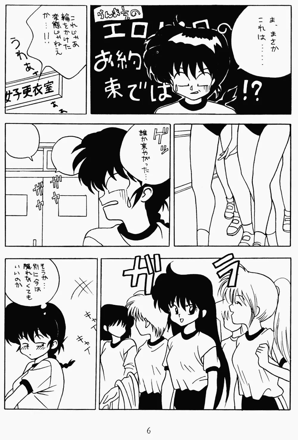 クララメイト Vol. 1 ブルらんマ 1/2 Page.6