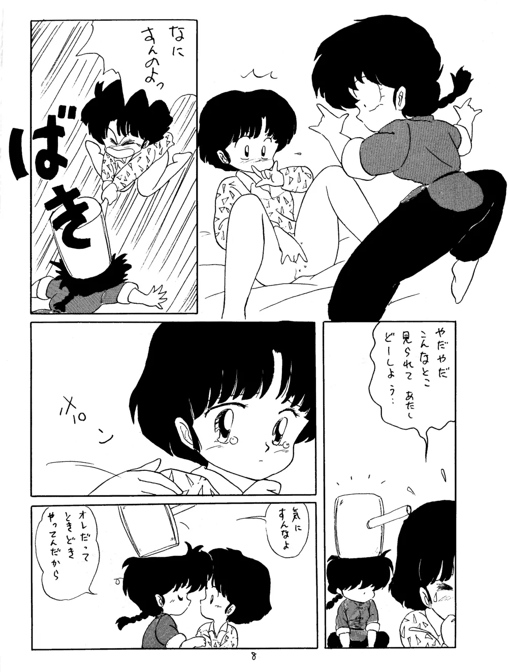 らんまのまんま 3 Page.7