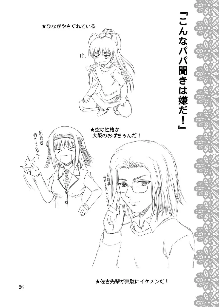 パパのいうことなんて聞きません！3 Page.25