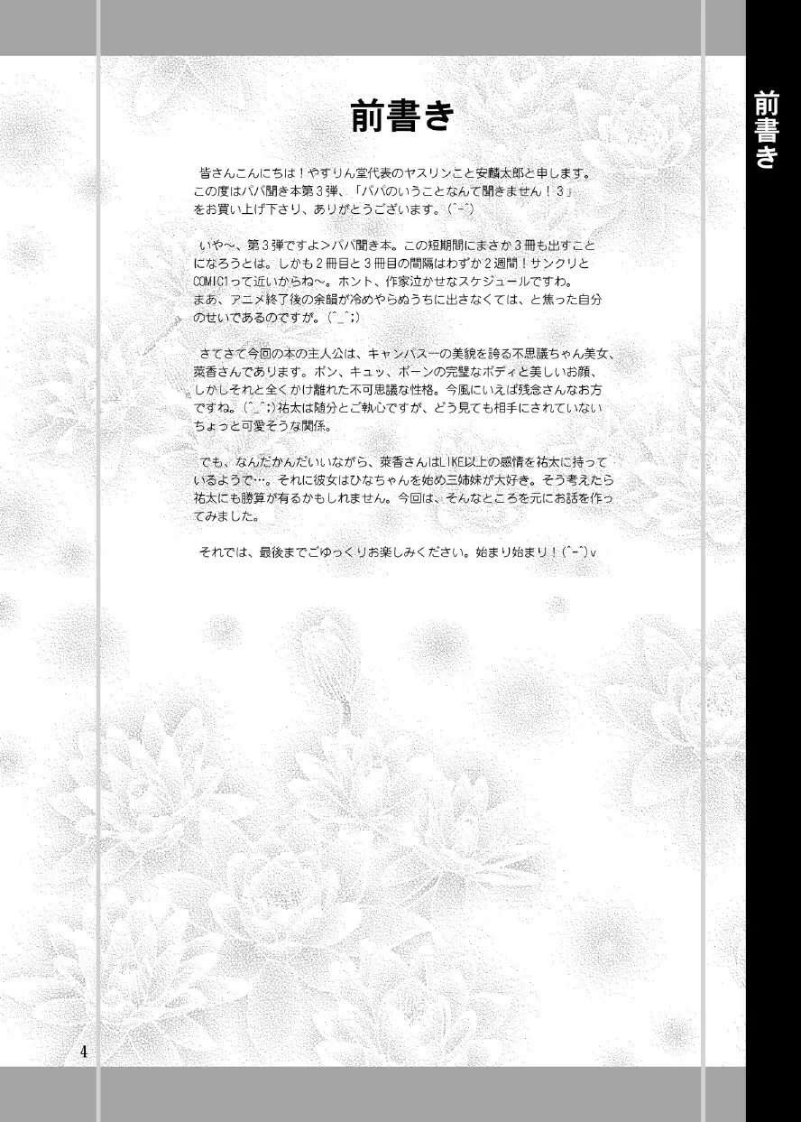 パパのいうことなんて聞きません！3 Page.3